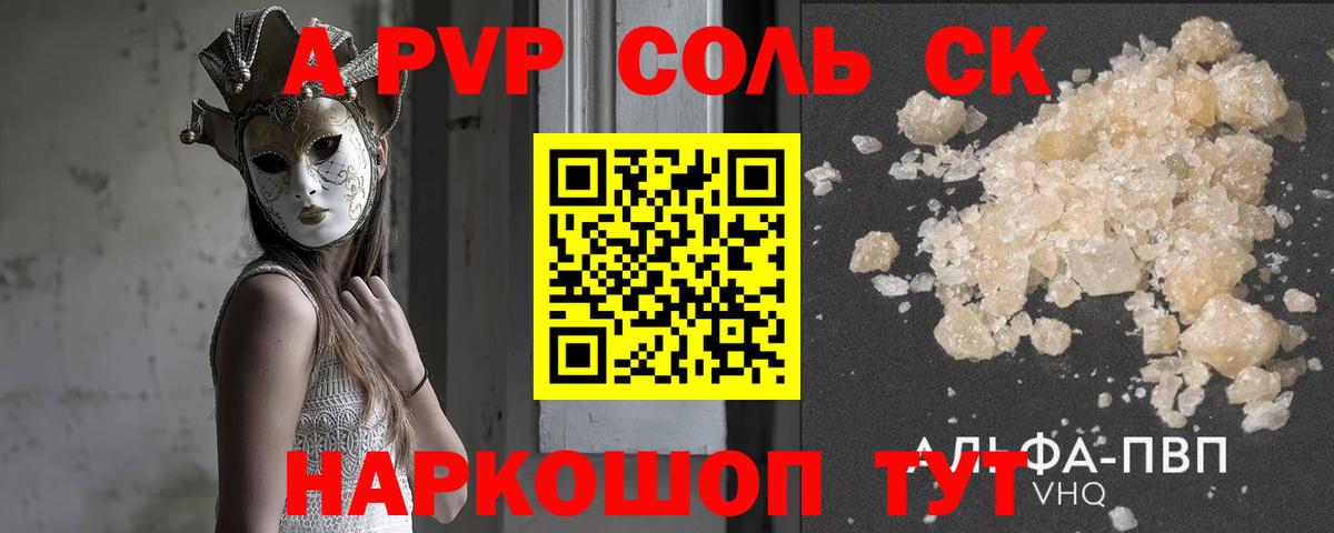 A PVP крисы CK  Alpha-PVP  Alpha-PVP СК  Лянтор  Вход с VPN 