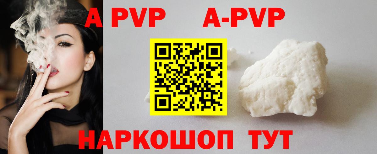 APVP кристаллы Лянтор