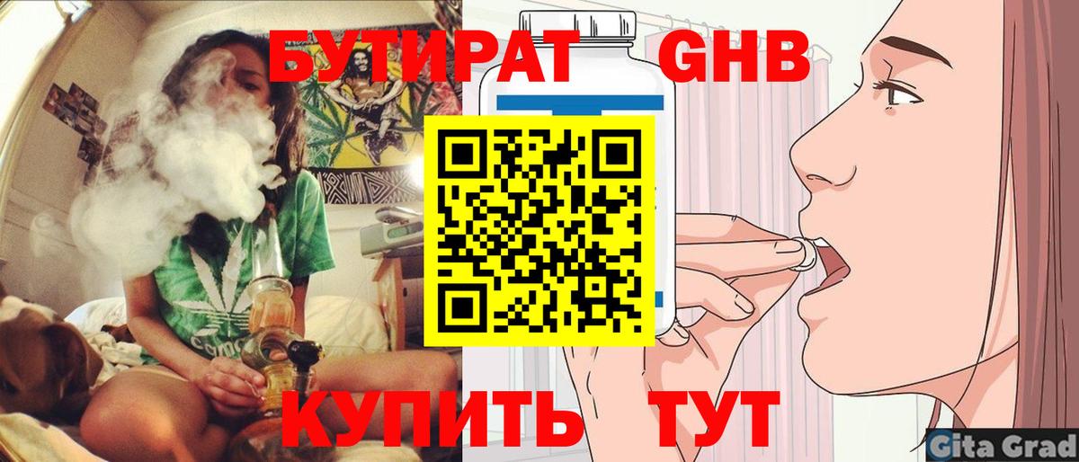 БУТИРАТ жидкий экстази Лянтор