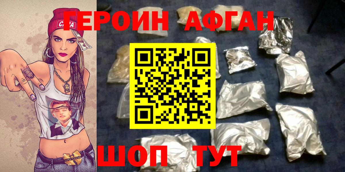 ГЕРОИН хмурый Лянтор