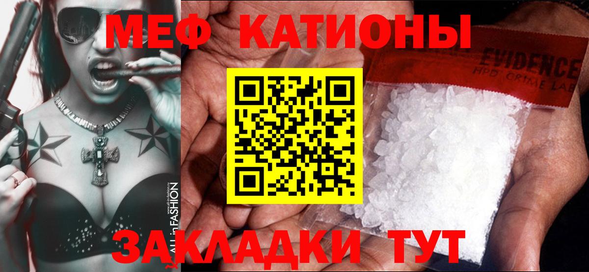 МЯУ-МЯУ мяу мяу  МЕФ  Мефедрон  МЕФ кристаллы  Вход с VPN  Лянтор 